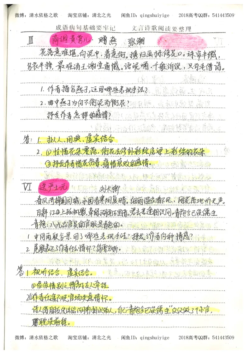 2.衡水中学高考积累与改错_高一语文（第2本）_180页_高中衡水学霸笔记_高中全部赠品_错题集高中九科_语文积累与改错