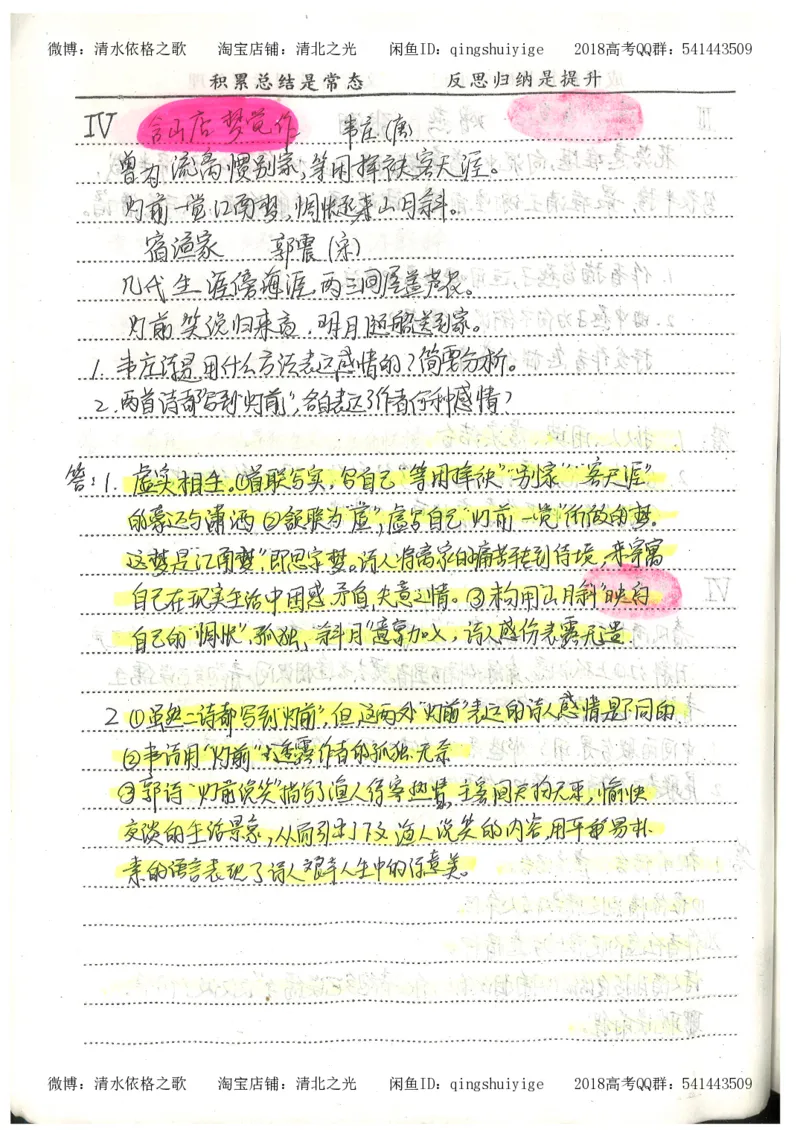 2.衡水中学高考积累与改错_高一语文（第2本）_180页_高中衡水学霸笔记_高中全部赠品_错题集高中九科_语文积累与改错