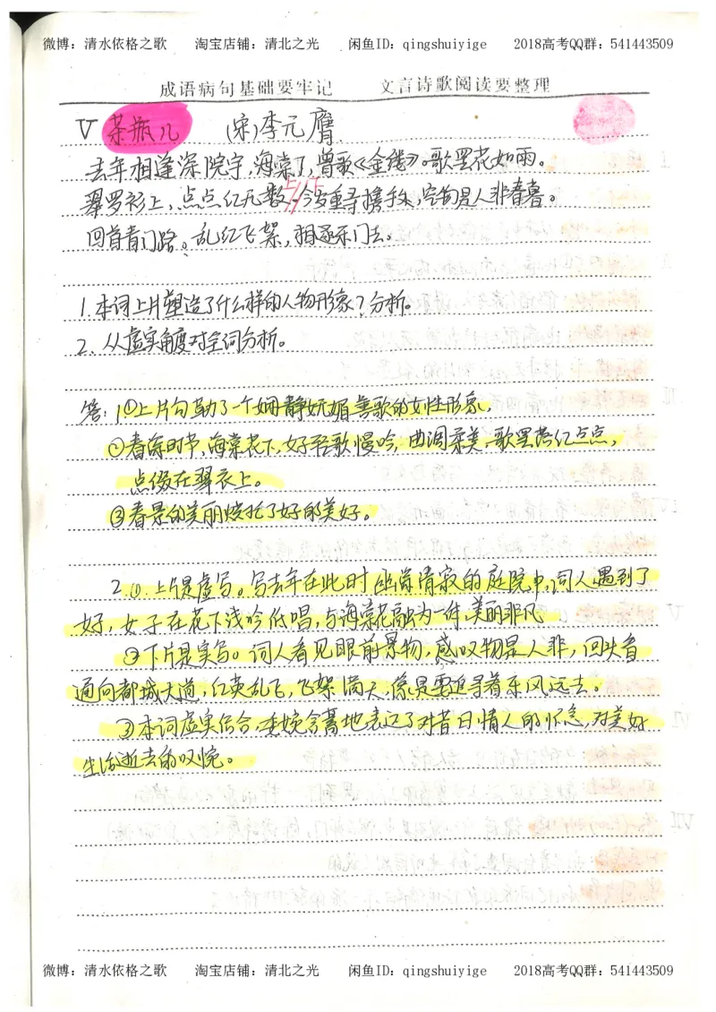 2.衡水中学高考积累与改错_高一语文（第2本）_180页_高中衡水学霸笔记_高中全部赠品_错题集高中九科_语文积累与改错