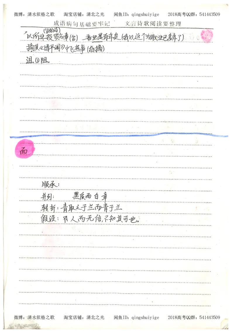 2.衡水中学高考积累与改错_高一语文（第2本）_180页_高中衡水学霸笔记_高中全部赠品_错题集高中九科_语文积累与改错