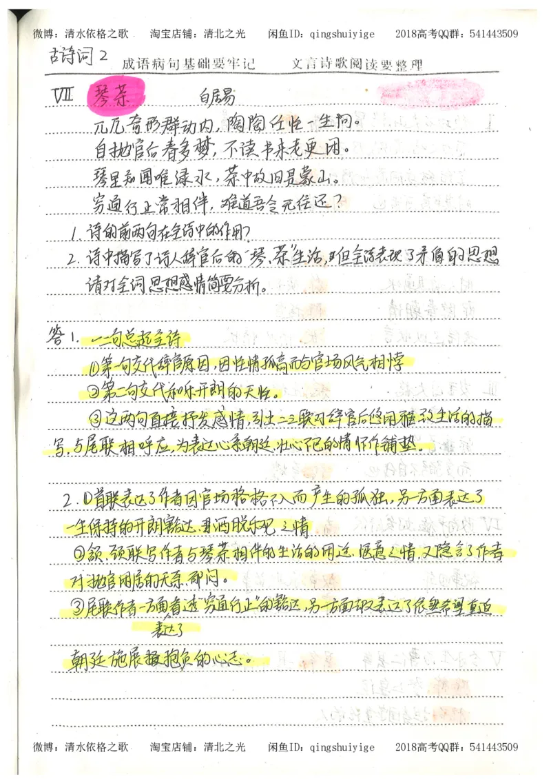 2.衡水中学高考积累与改错_高一语文（第2本）_180页_高中衡水学霸笔记_高中全部赠品_错题集高中九科_语文积累与改错