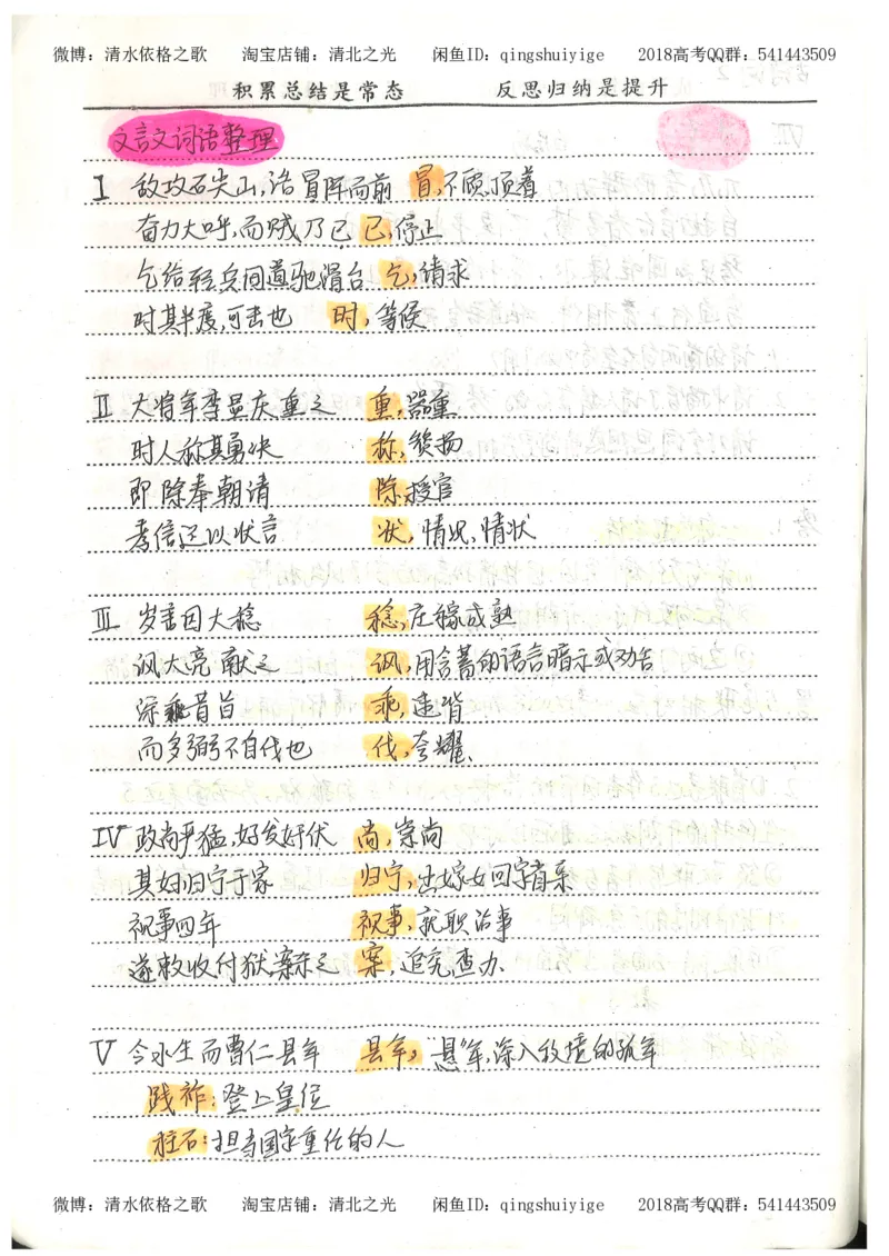 2.衡水中学高考积累与改错_高一语文（第2本）_180页_高中衡水学霸笔记_高中全部赠品_错题集高中九科_语文积累与改错