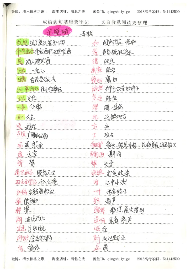 2.衡水中学高考积累与改错_高一语文（第2本）_180页_高中衡水学霸笔记_高中全部赠品_错题集高中九科_语文积累与改错