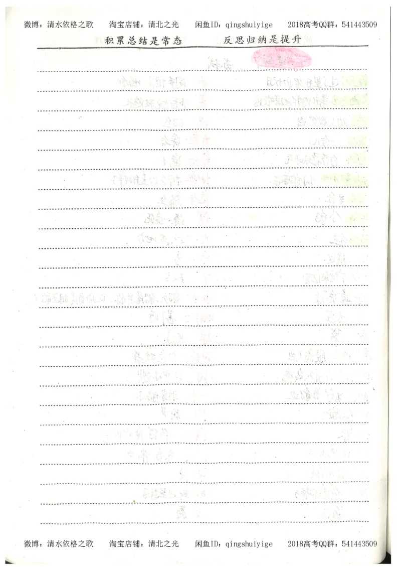 2.衡水中学高考积累与改错_高一语文（第2本）_180页_高中衡水学霸笔记_高中全部赠品_错题集高中九科_语文积累与改错