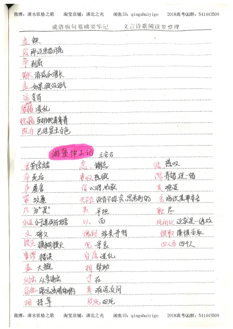 2.衡水中学高考积累与改错_高一语文（第2本）_180页_高中衡水学霸笔记_高中全部赠品_错题集高中九科_语文积累与改错