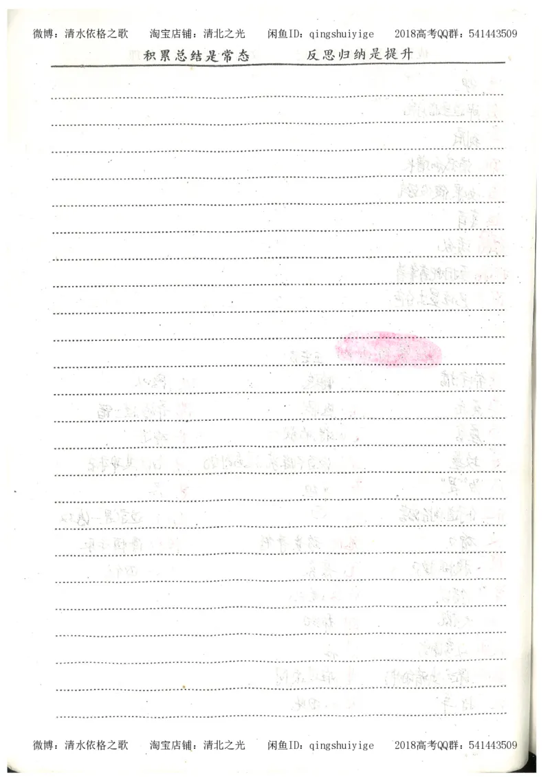 2.衡水中学高考积累与改错_高一语文（第2本）_180页_高中衡水学霸笔记_高中全部赠品_错题集高中九科_语文积累与改错