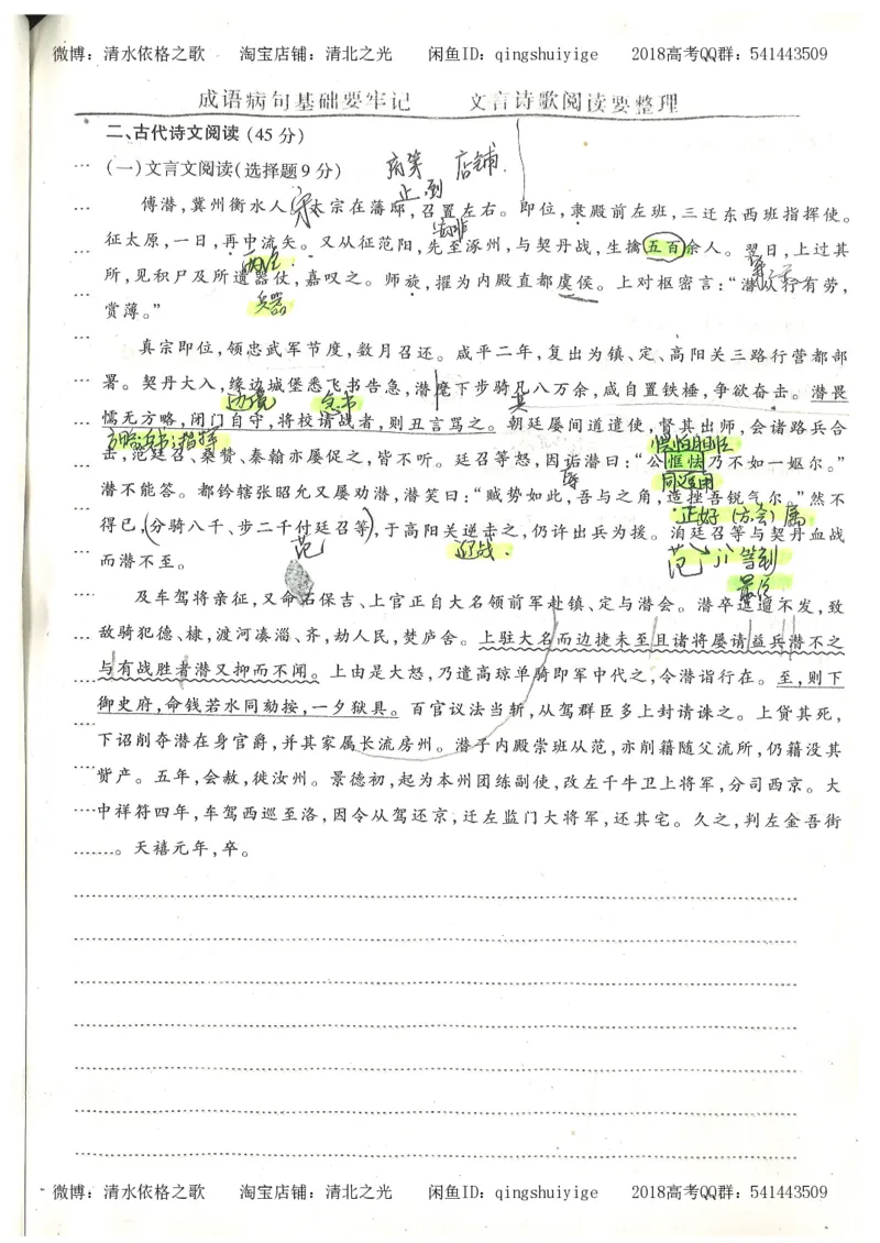 2.衡水中学高考积累与改错_高一语文（第2本）_180页_高中衡水学霸笔记_高中全部赠品_错题集高中九科_语文积累与改错