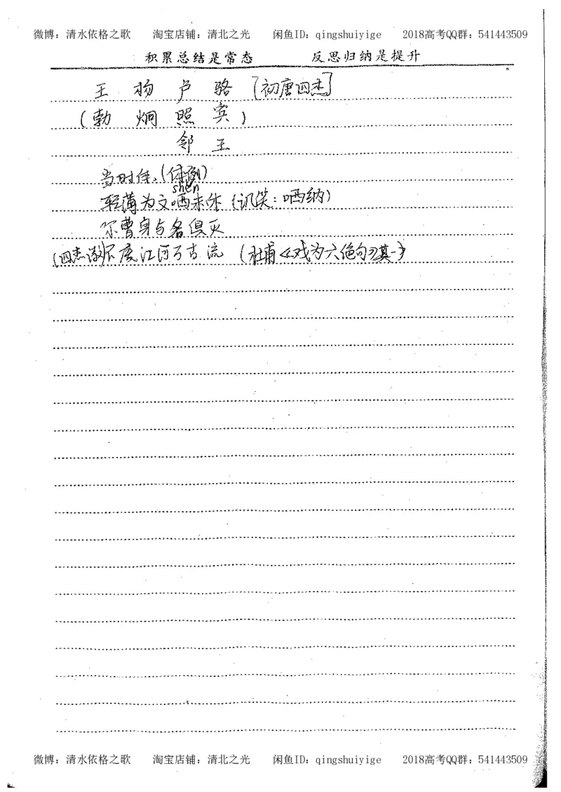 2.衡水中学高考积累与改错_高一语文（第2本）_180页_高中衡水学霸笔记_高中全部赠品_错题集高中九科_语文积累与改错