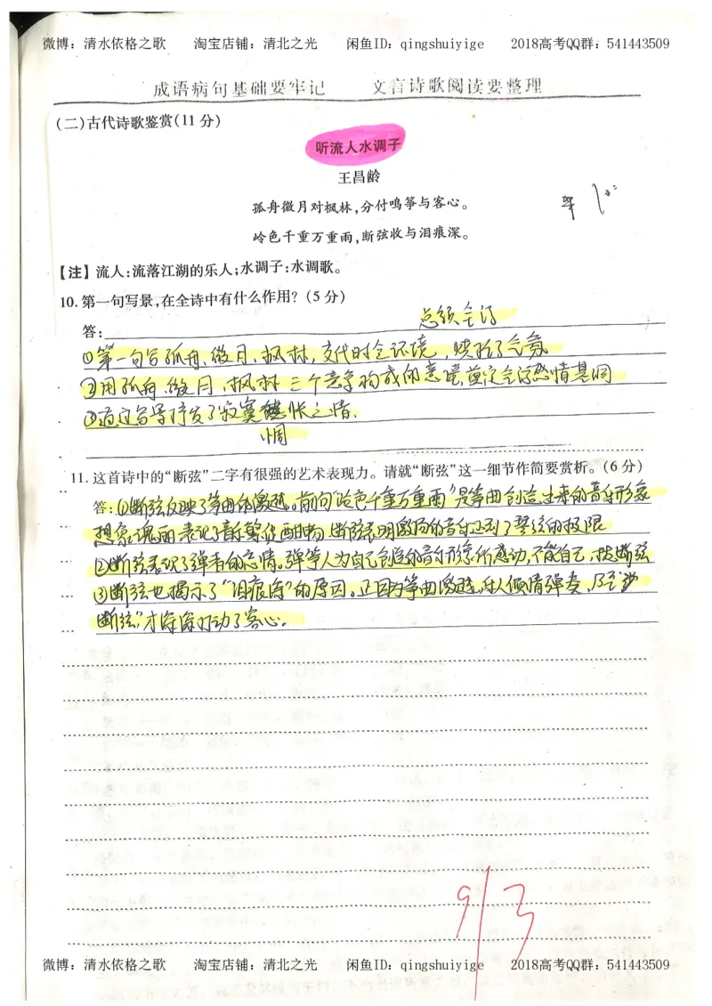2.衡水中学高考积累与改错_高一语文（第2本）_180页_高中衡水学霸笔记_高中全部赠品_错题集高中九科_语文积累与改错