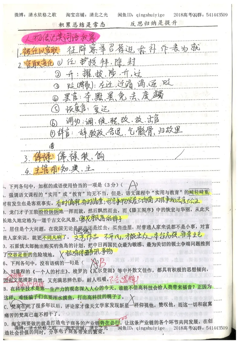 2.衡水中学高考积累与改错_高一语文（第2本）_180页_高中衡水学霸笔记_高中全部赠品_错题集高中九科_语文积累与改错