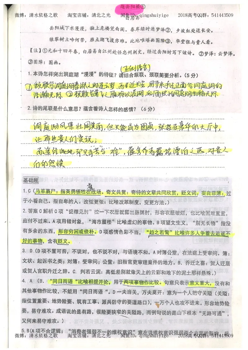2.衡水中学高考积累与改错_高一语文（第2本）_180页_高中衡水学霸笔记_高中全部赠品_错题集高中九科_语文积累与改错