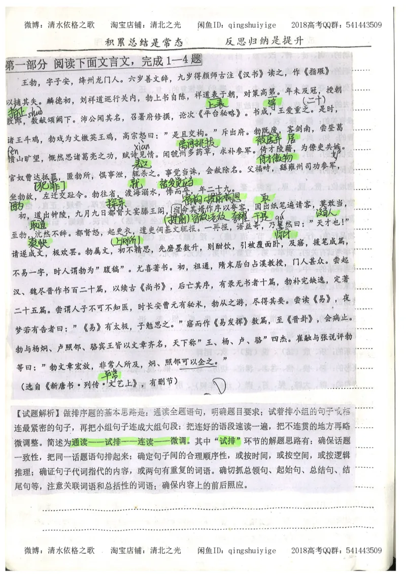 2.衡水中学高考积累与改错_高一语文（第2本）_180页_高中衡水学霸笔记_高中全部赠品_错题集高中九科_语文积累与改错