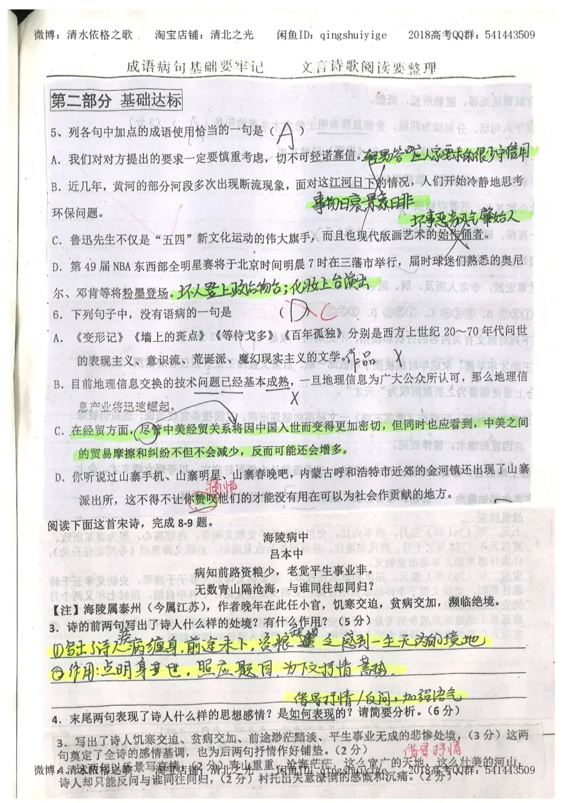 2.衡水中学高考积累与改错_高一语文（第2本）_180页_高中衡水学霸笔记_高中全部赠品_错题集高中九科_语文积累与改错