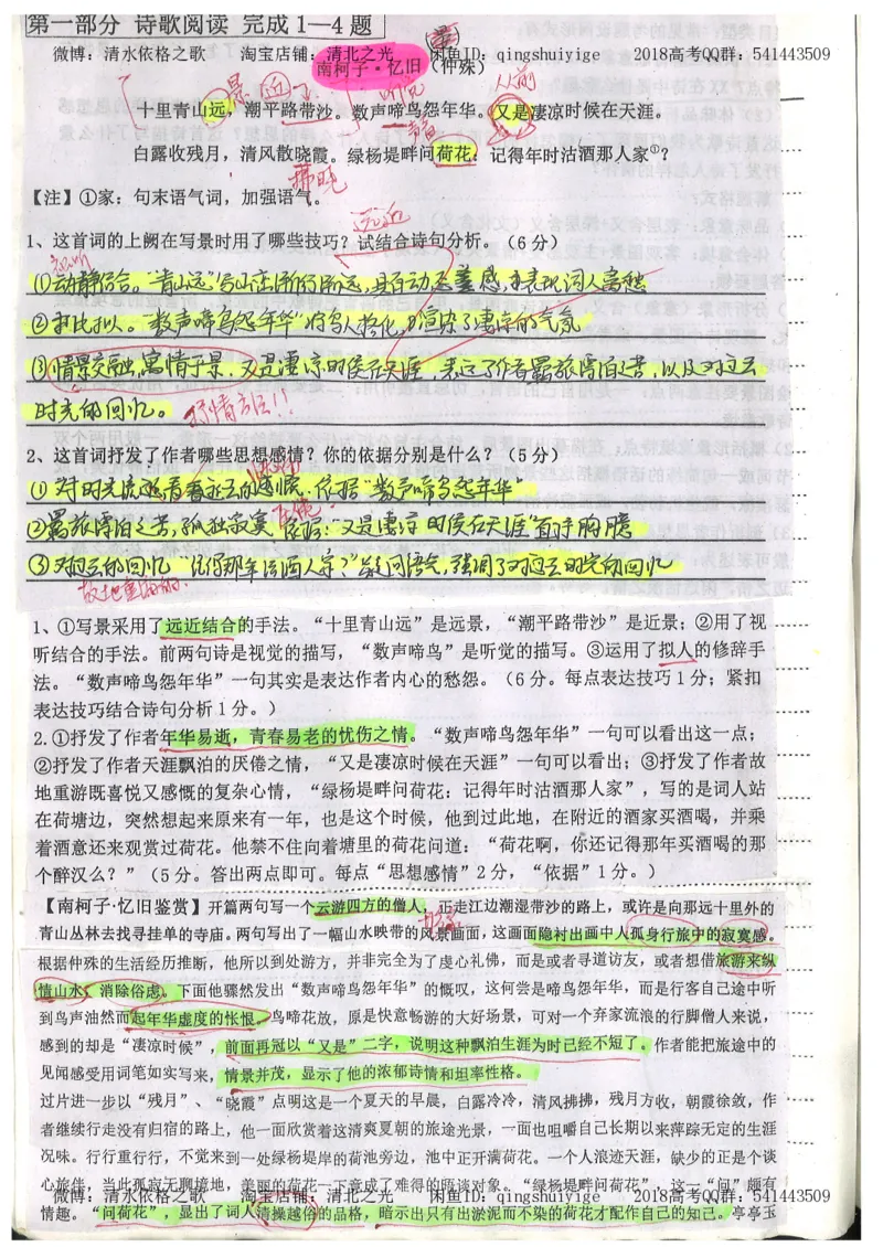 2.衡水中学高考积累与改错_高一语文（第2本）_180页_高中衡水学霸笔记_高中全部赠品_错题集高中九科_语文积累与改错
