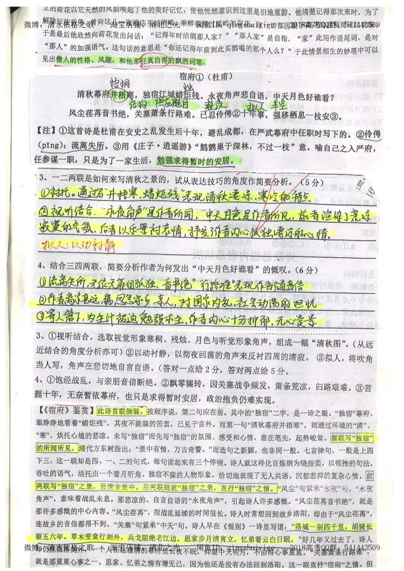 2.衡水中学高考积累与改错_高一语文（第2本）_180页_高中衡水学霸笔记_高中全部赠品_错题集高中九科_语文积累与改错
