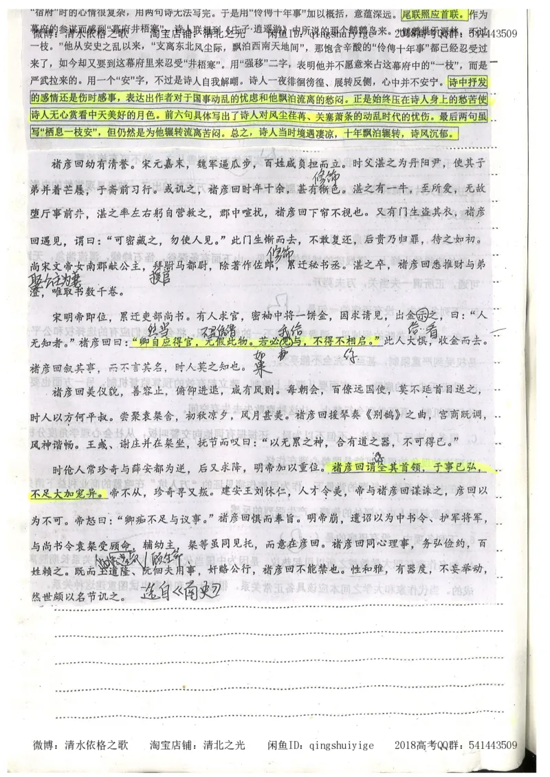 2.衡水中学高考积累与改错_高一语文（第2本）_180页_高中衡水学霸笔记_高中全部赠品_错题集高中九科_语文积累与改错