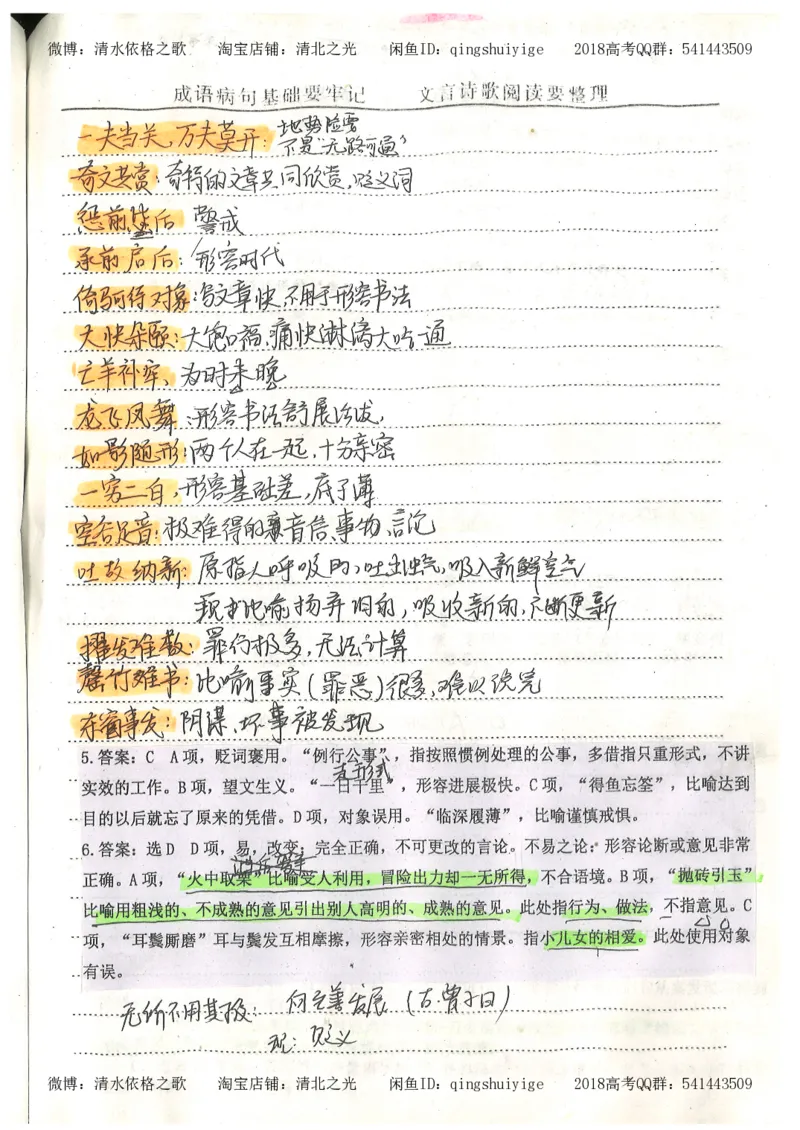 2.衡水中学高考积累与改错_高一语文（第2本）_180页_高中衡水学霸笔记_高中全部赠品_错题集高中九科_语文积累与改错