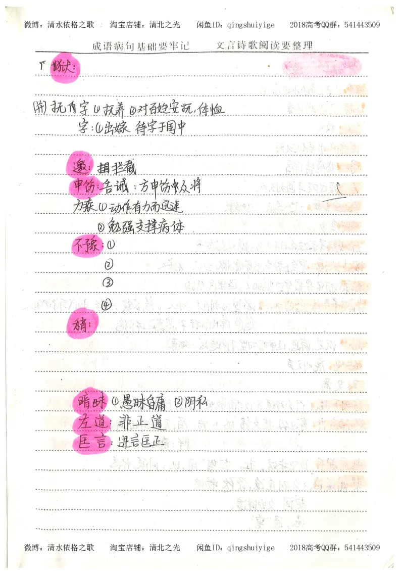 2.衡水中学高考积累与改错_高一语文（第2本）_180页_高中衡水学霸笔记_高中全部赠品_错题集高中九科_语文积累与改错