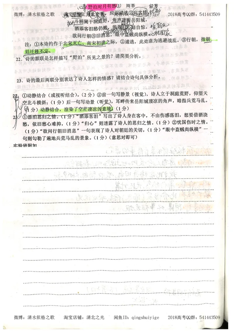 2.衡水中学高考积累与改错_高一语文（第2本）_180页_高中衡水学霸笔记_高中全部赠品_错题集高中九科_语文积累与改错