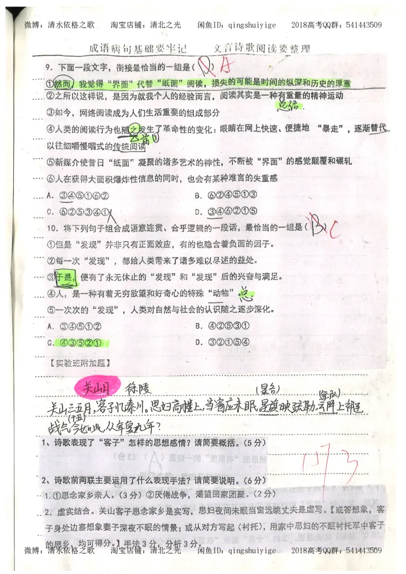 2.衡水中学高考积累与改错_高一语文（第2本）_180页_高中衡水学霸笔记_高中全部赠品_错题集高中九科_语文积累与改错