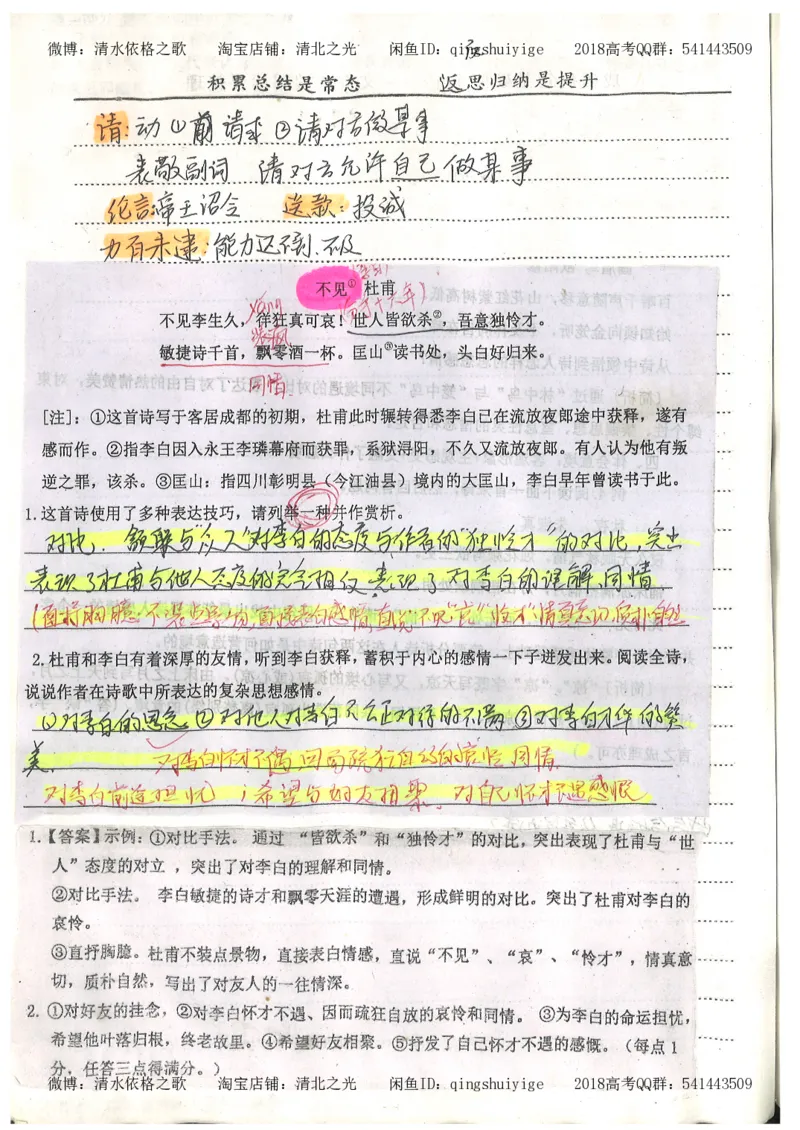 2.衡水中学高考积累与改错_高一语文（第2本）_180页_高中衡水学霸笔记_高中全部赠品_错题集高中九科_语文积累与改错