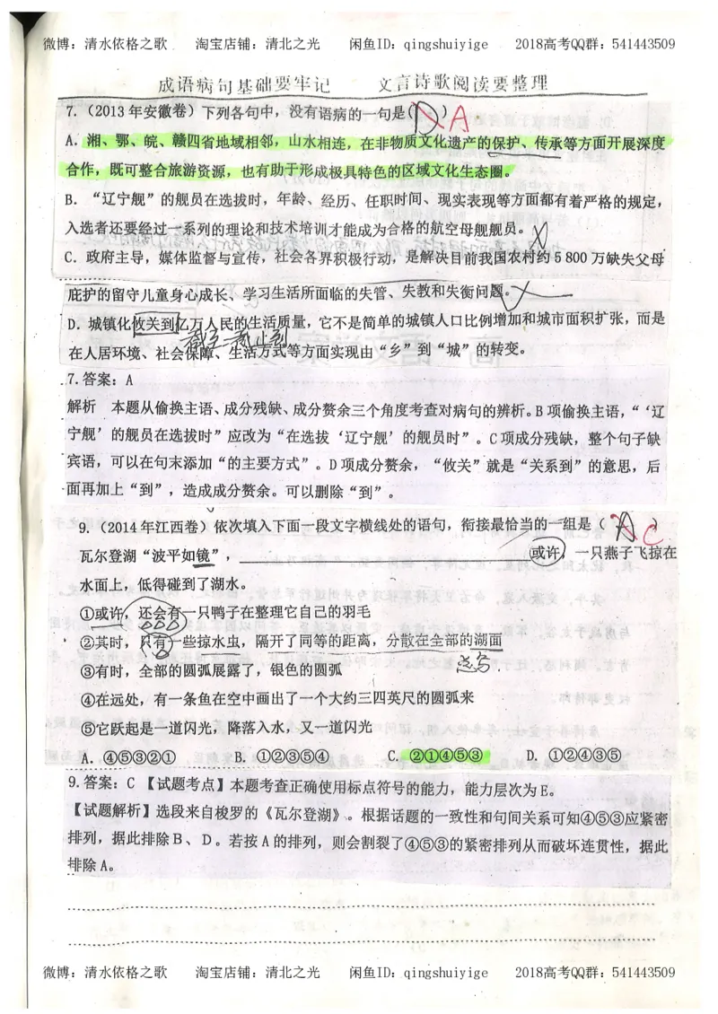 2.衡水中学高考积累与改错_高一语文（第2本）_180页_高中衡水学霸笔记_高中全部赠品_错题集高中九科_语文积累与改错