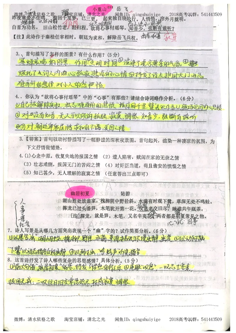 2.衡水中学高考积累与改错_高一语文（第2本）_180页_高中衡水学霸笔记_高中全部赠品_错题集高中九科_语文积累与改错