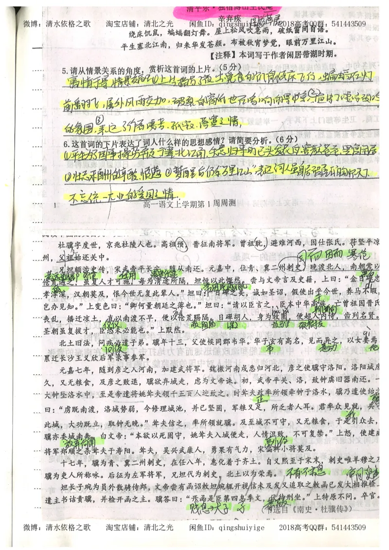 2.衡水中学高考积累与改错_高一语文（第2本）_180页_高中衡水学霸笔记_高中全部赠品_错题集高中九科_语文积累与改错
