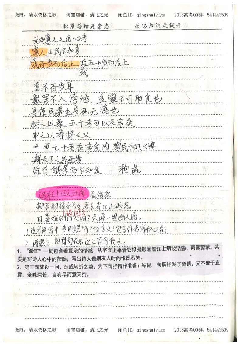 2.衡水中学高考积累与改错_高一语文（第2本）_180页_高中衡水学霸笔记_高中全部赠品_错题集高中九科_语文积累与改错