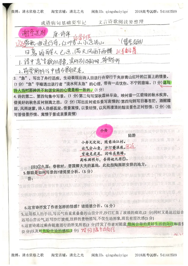 2.衡水中学高考积累与改错_高一语文（第2本）_180页_高中衡水学霸笔记_高中全部赠品_错题集高中九科_语文积累与改错