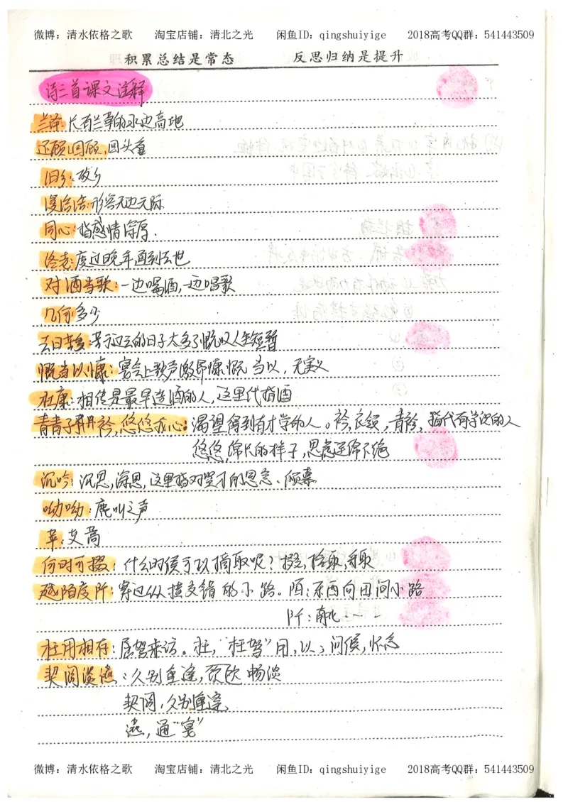 2.衡水中学高考积累与改错_高一语文（第2本）_180页_高中衡水学霸笔记_高中全部赠品_错题集高中九科_语文积累与改错