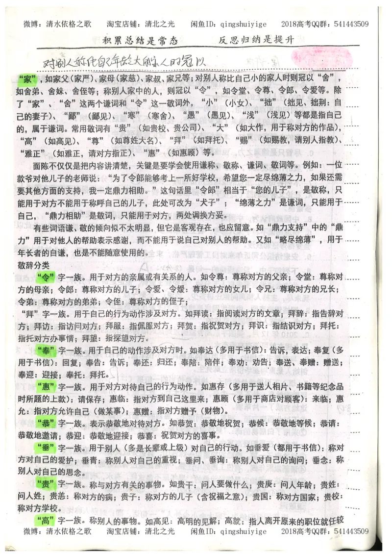 2.衡水中学高考积累与改错_高一语文（第2本）_180页_高中衡水学霸笔记_高中全部赠品_错题集高中九科_语文积累与改错
