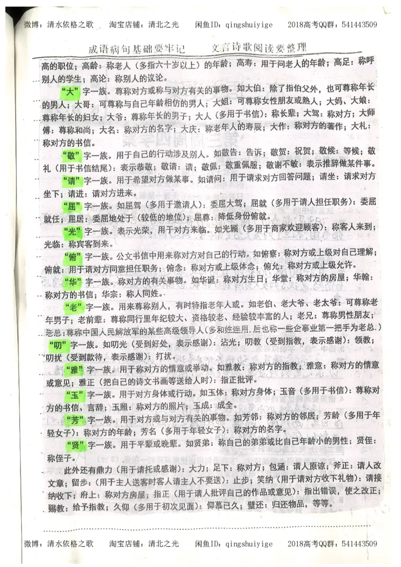 2.衡水中学高考积累与改错_高一语文（第2本）_180页_高中衡水学霸笔记_高中全部赠品_错题集高中九科_语文积累与改错
