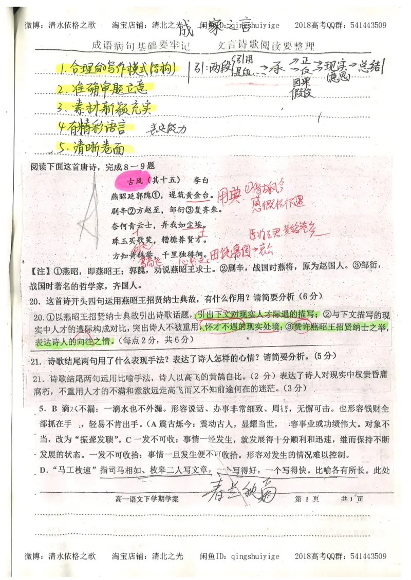2.衡水中学高考积累与改错_高一语文（第2本）_180页_高中衡水学霸笔记_高中全部赠品_错题集高中九科_语文积累与改错