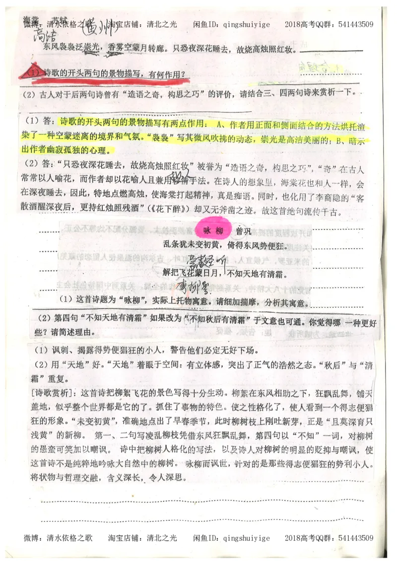 2.衡水中学高考积累与改错_高一语文（第2本）_180页_高中衡水学霸笔记_高中全部赠品_错题集高中九科_语文积累与改错