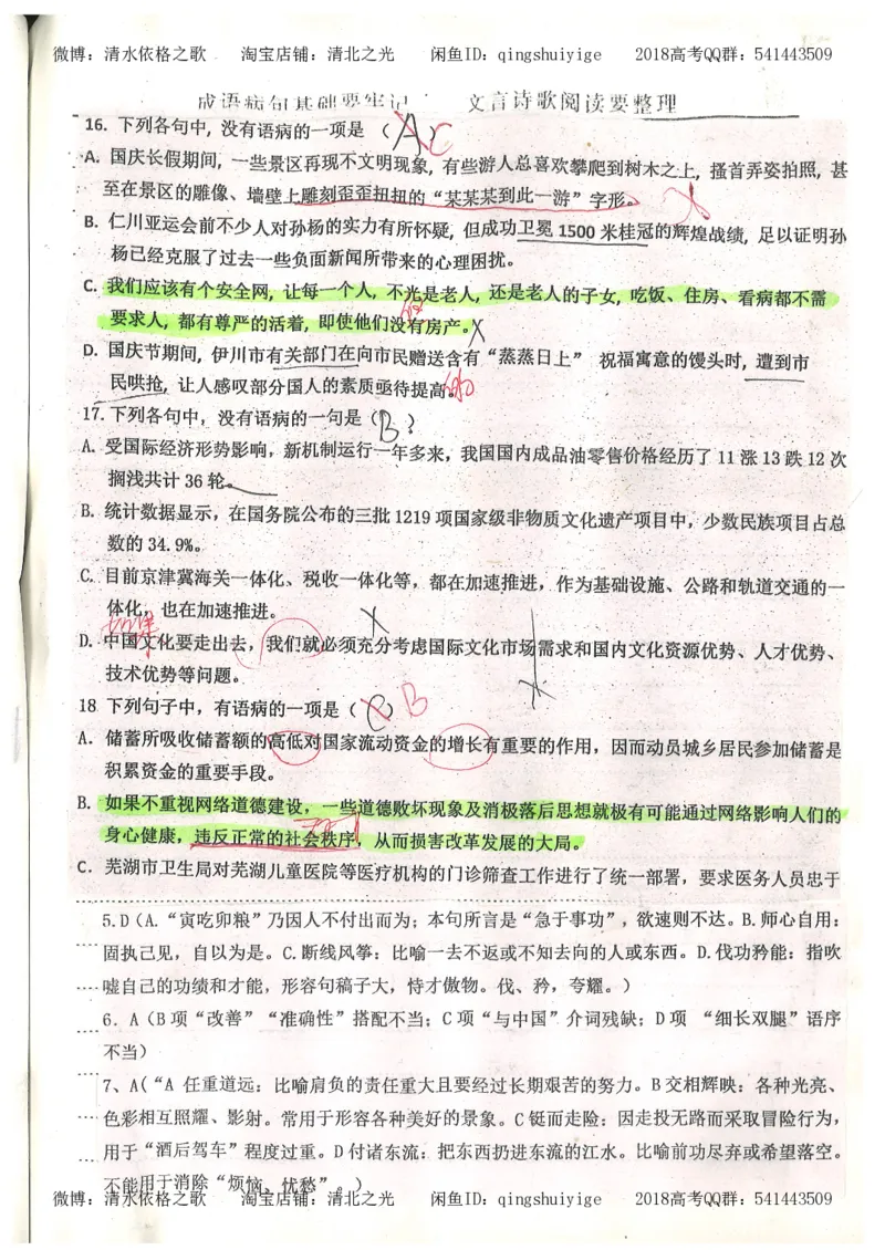 2.衡水中学高考积累与改错_高一语文（第2本）_180页_高中衡水学霸笔记_高中全部赠品_错题集高中九科_语文积累与改错