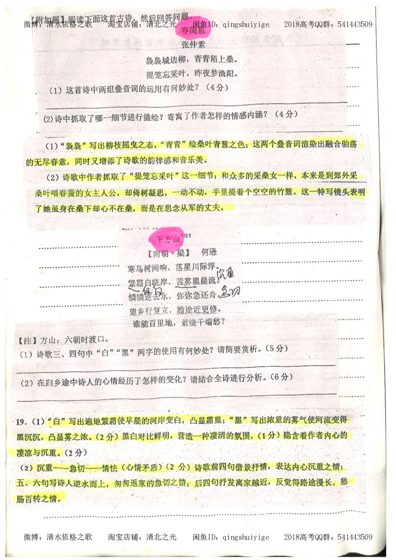 2.衡水中学高考积累与改错_高一语文（第2本）_180页_高中衡水学霸笔记_高中全部赠品_错题集高中九科_语文积累与改错