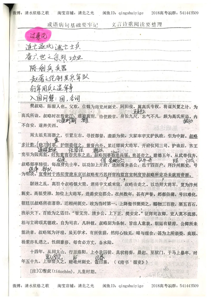 2.衡水中学高考积累与改错_高一语文（第2本）_180页_高中衡水学霸笔记_高中全部赠品_错题集高中九科_语文积累与改错