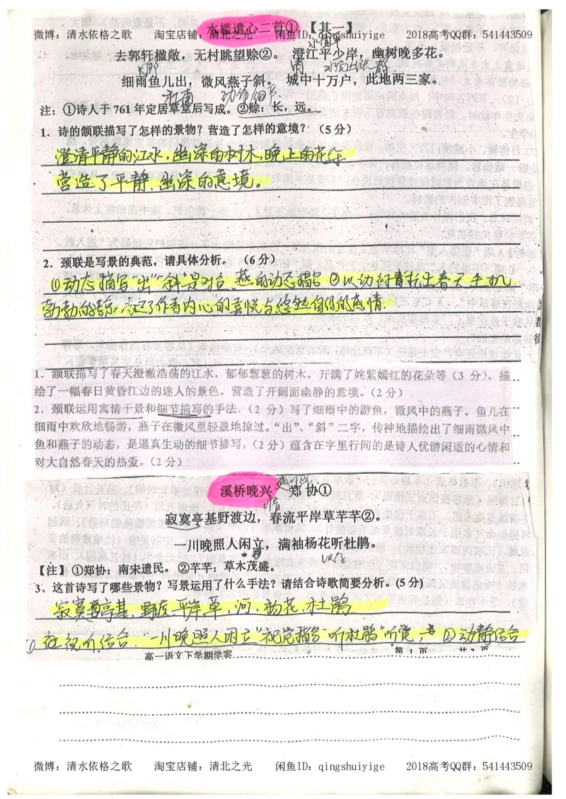 2.衡水中学高考积累与改错_高一语文（第2本）_180页_高中衡水学霸笔记_高中全部赠品_错题集高中九科_语文积累与改错