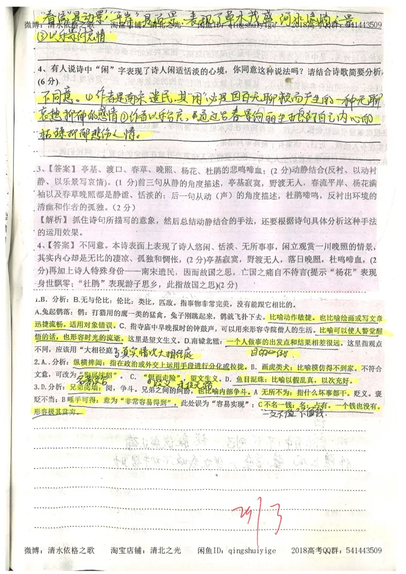 2.衡水中学高考积累与改错_高一语文（第2本）_180页_高中衡水学霸笔记_高中全部赠品_错题集高中九科_语文积累与改错