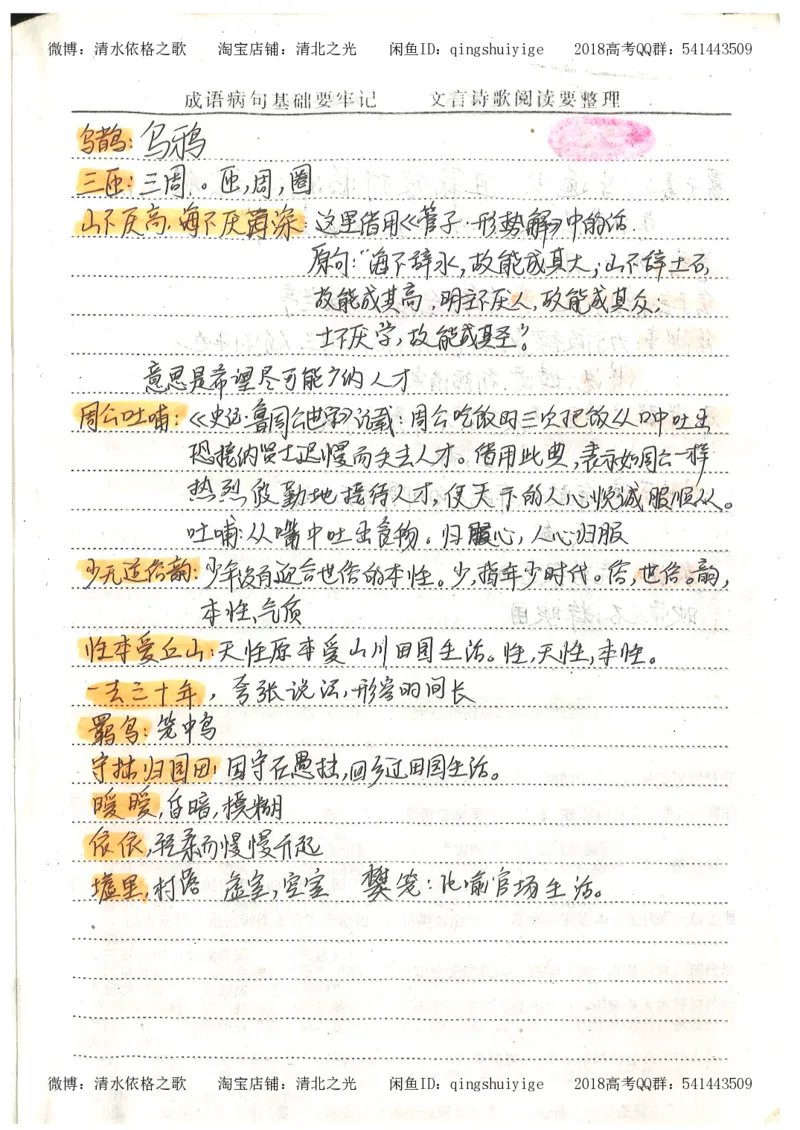 2.衡水中学高考积累与改错_高一语文（第2本）_180页_高中衡水学霸笔记_高中全部赠品_错题集高中九科_语文积累与改错