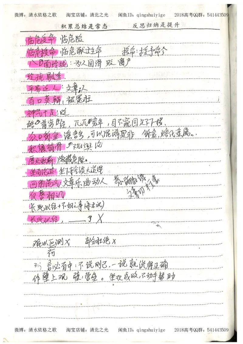 2.衡水中学高考积累与改错_高一语文（第2本）_180页_高中衡水学霸笔记_高中全部赠品_错题集高中九科_语文积累与改错