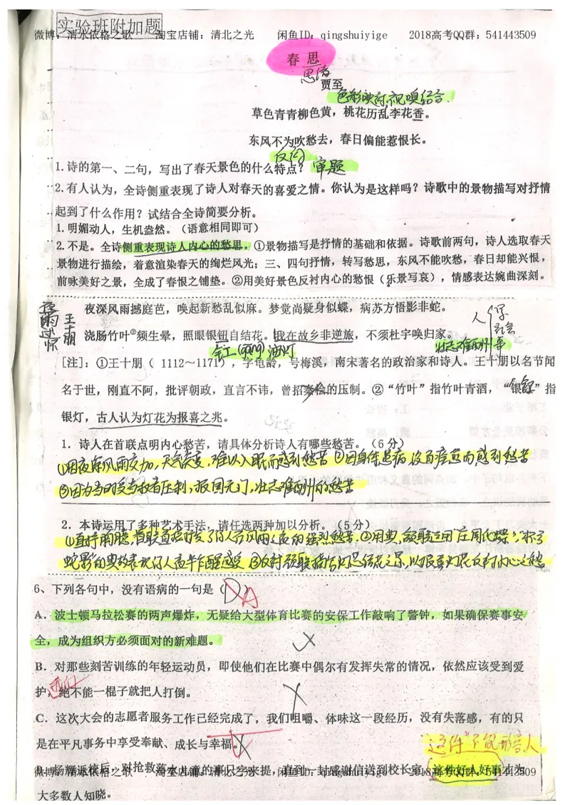 2.衡水中学高考积累与改错_高一语文（第2本）_180页_高中衡水学霸笔记_高中全部赠品_错题集高中九科_语文积累与改错