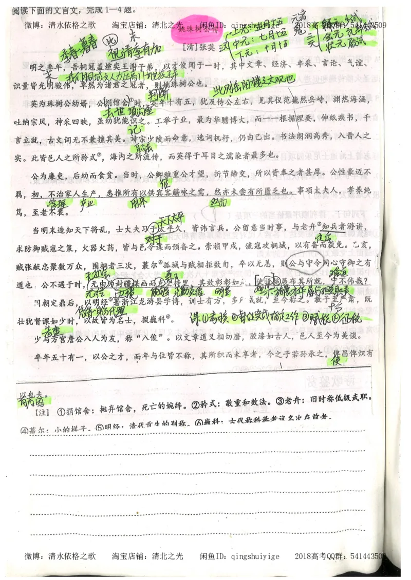2.衡水中学高考积累与改错_高一语文（第2本）_180页_高中衡水学霸笔记_高中全部赠品_错题集高中九科_语文积累与改错