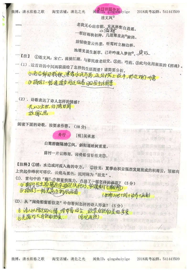 2.衡水中学高考积累与改错_高一语文（第2本）_180页_高中衡水学霸笔记_高中全部赠品_错题集高中九科_语文积累与改错