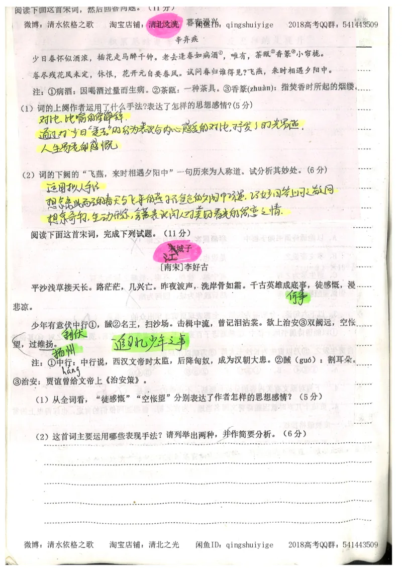 2.衡水中学高考积累与改错_高一语文（第2本）_180页_高中衡水学霸笔记_高中全部赠品_错题集高中九科_语文积累与改错