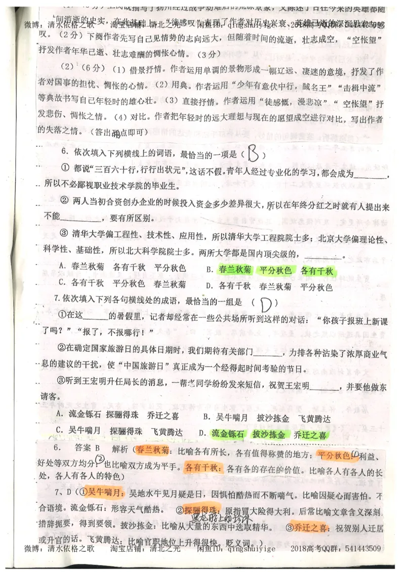 2.衡水中学高考积累与改错_高一语文（第2本）_180页_高中衡水学霸笔记_高中全部赠品_错题集高中九科_语文积累与改错