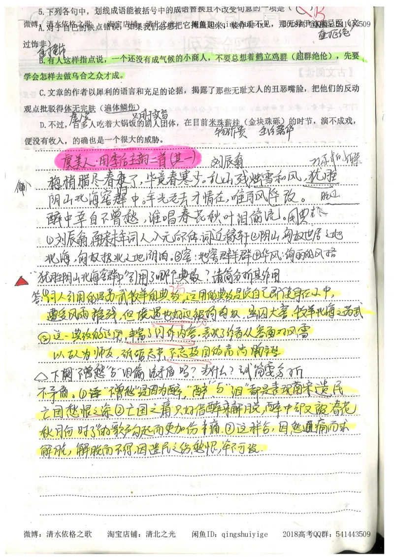 2.衡水中学高考积累与改错_高一语文（第2本）_180页_高中衡水学霸笔记_高中全部赠品_错题集高中九科_语文积累与改错