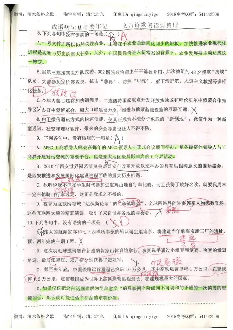 2.衡水中学高考积累与改错_高一语文（第2本）_180页_高中衡水学霸笔记_高中全部赠品_错题集高中九科_语文积累与改错