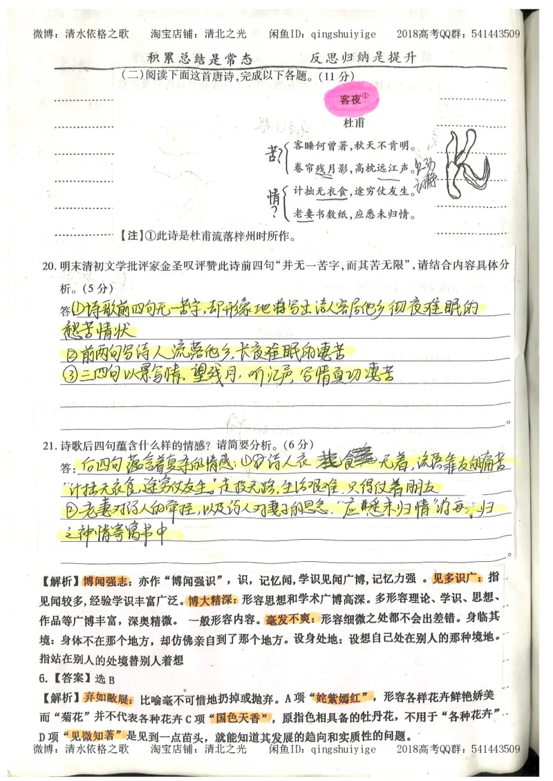 2.衡水中学高考积累与改错_高一语文（第2本）_180页_高中衡水学霸笔记_高中全部赠品_错题集高中九科_语文积累与改错
